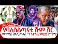 Ethiopian Reporter | ሪፖርተር Video thumbnail