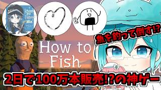 🔴【How to Fish】 前回ボコボコにされたリベンジへ！まずはマグロてめぇからだ！【釣りゲー】