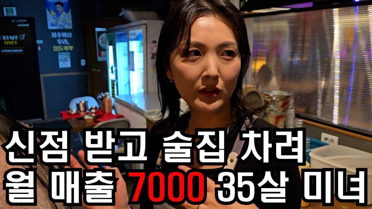 신점 받고 술집 창업 월 7000 순수익 1800 대박난 미녀 사장님 "엄마 임영웅 콘서트 보내드렸죠" (포차천국)