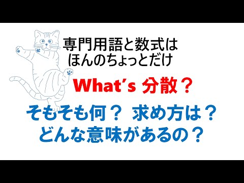 分散について詳しく解説