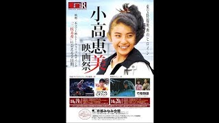 小高恵美さんにお会いしてきました。