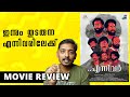 Ennivar Movie Review | Unni Vlogs Cinephile