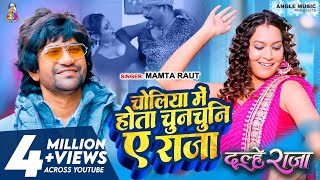 चोलिया में होता चुनचुनी ए राजा Choliya Mein Hota Chunchuni |  Dulhe Raja  |  Dinesh Lal &#39;Nirahua&#39;