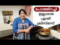 Christmas Series 17 How To Make Pothu Ularthiyathu പോത്ത് ഉലർത്തിയത്
