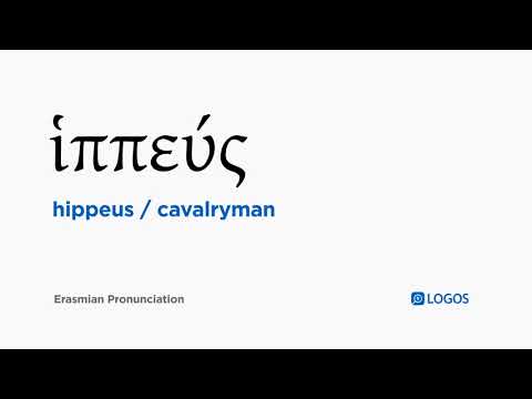 How to pronounce Hippeus in Biblical Greek - (ἱππεύς / cavalryman)