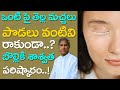 ఒంటి పై తెల్ల మచ్చలు రాకుండా చేసే రెమెడీ | Bolli Mac