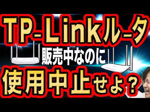 【大人気販売中】TP－Link製ルータに重大な脆弱性。今すぐ使用を中止せよ！【 Archer C50】