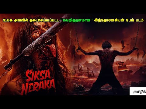 இதயம் பலகீனமானவர்கள் இந்த வீடியோ பார்க்காதீங்க! | Horror Movie Explained in Tamil