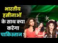 What Will Pakistan Do With Indian Beauties Pakistani Journalist Viral Video Aap Ki Khabar
