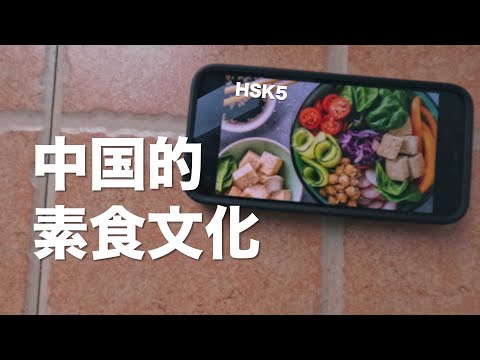 素食主义 Is China vegan-friendly?