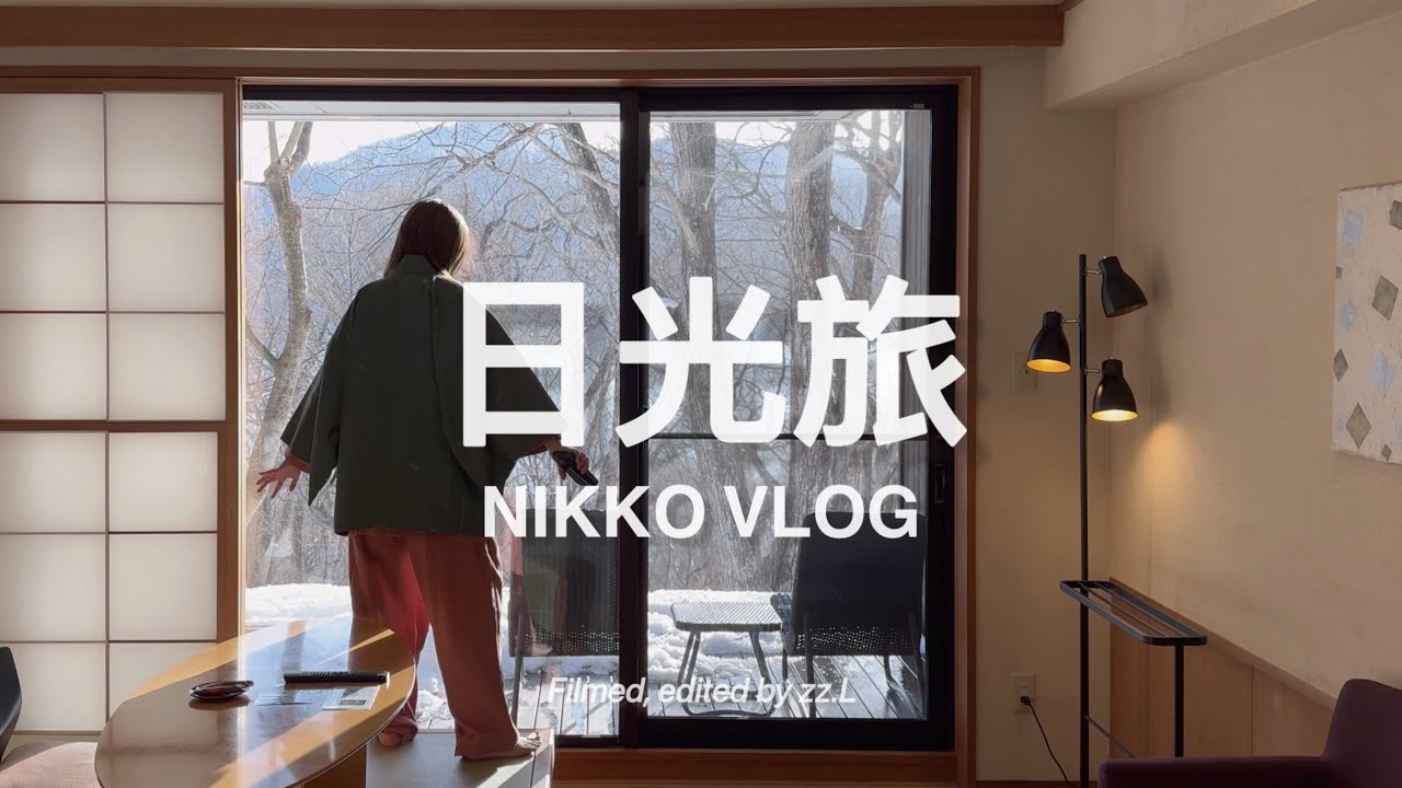 【 #日光旅 Vlog 】說走就走的週末旅、來去湖畔住一晚 ♨️ 窗外遇到路過野生鹿群好幸運、推薦栃木牛、豆皮蕎麥麵 🍜