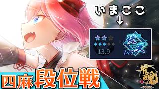 【#雀魂】明日は麻雀ミリオネア！　四麻段位戦 in 王座の間  魂天Lv5 13.9魂珠～（5分ディレイ）【千羽黒乃】