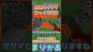 爆速マイクラ実況！part４