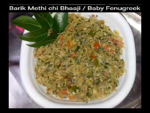 Barik Methi chi Bhaaji / Baby Fenugreek Video