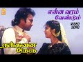 என்ன வரம் வேண்டும் Enna Varam Vendum Video Song Nandhavana Theru Kar