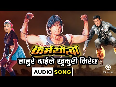Lahure Daile Khukuri (Full Audio Song) - KARMAYODDHA | Nepali Movie Song | Sindhu Malla, Shambhujit