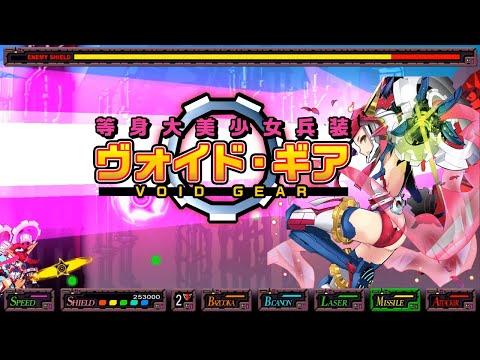 Void Gear [ヴォイド・ギア]  Game Sample - PC/Doujin
