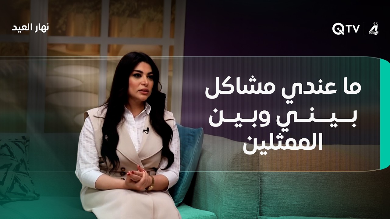 فيديو | نورا: "ما عندي مشاكل بيني وبين الممثلين"