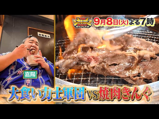 ＴＨＥ神業チャレンジ★大食い力士軍団VS焼肉きんぐ＆金メダルコンビVSクレーン！🈖🈑