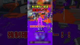 敵チャクチ使ってるよね？？？？？#スプラトゥーン3 #スプラ3 #shorts