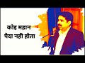 Ojha Sir Motivational Speech WhatsApp Status Ojha Sir Motivation Ojha Sir Best Speech Status