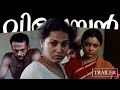 VIDHEYAN 1994 TRAILER Mammootty Adoor Gopalakrishnan