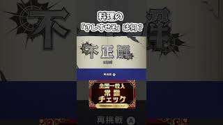 これみんなわかる？ｗ【一般人常識チェック】 #ゲーム実況　 #ゲーム　＃クイズ