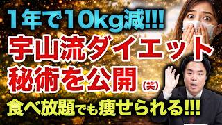 ダイエットで10kgやせる方法。焼肉食べ放題からの脱却！これからはしゃぶ葉だ！◉宇山流ダイエット秘術を公開！