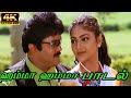 ஹம்மா ஹம்மா ஆரம்பமாச்சு மோகம் ஹய்யோ �