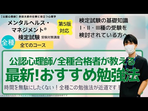 心身マネジメント学科 【2025年】時間を無駄にしたくない！メンタルヘルスマネジメント検定試験の「おすすめ勉強法」