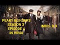 Peaky Blinders season 3 episode 4 explained in hindi | PEAKY BLINDERS