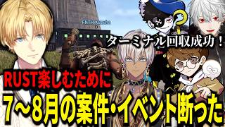 VCRRUSTを本気で楽しむために7～8月の案件・イベントを全部断ったエビオｗ【にじさんじ/エクスアルビオ/切り抜き】