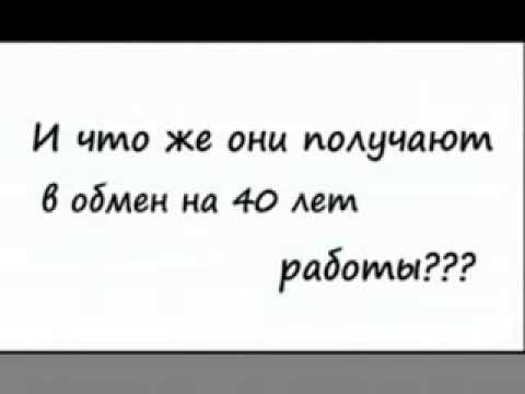 Сколько стоит твоя жизнь? Ты когда нибудь задумывался?