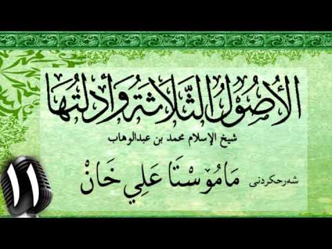 وانەی یازدەیەم