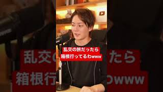 【青汁王子】箱根で乱交する青汁王子wwwww #shorts 【青汁切り抜き/三崎優太】