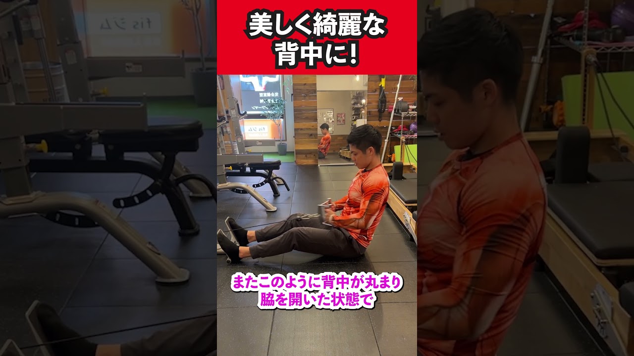 シーテッドローで美しい背中に！