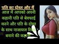 पति का दोस्त और मैं Pati Ka Dost Aur Main