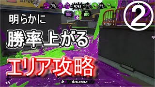エリア攻略とはこういうこと２　ゆっくり実況【スプラトゥーン２】