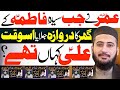 Hazrat Fatima Ki Shahadat Or Hazrat Umar Mufti Fazal Hamdard Latest Bayan