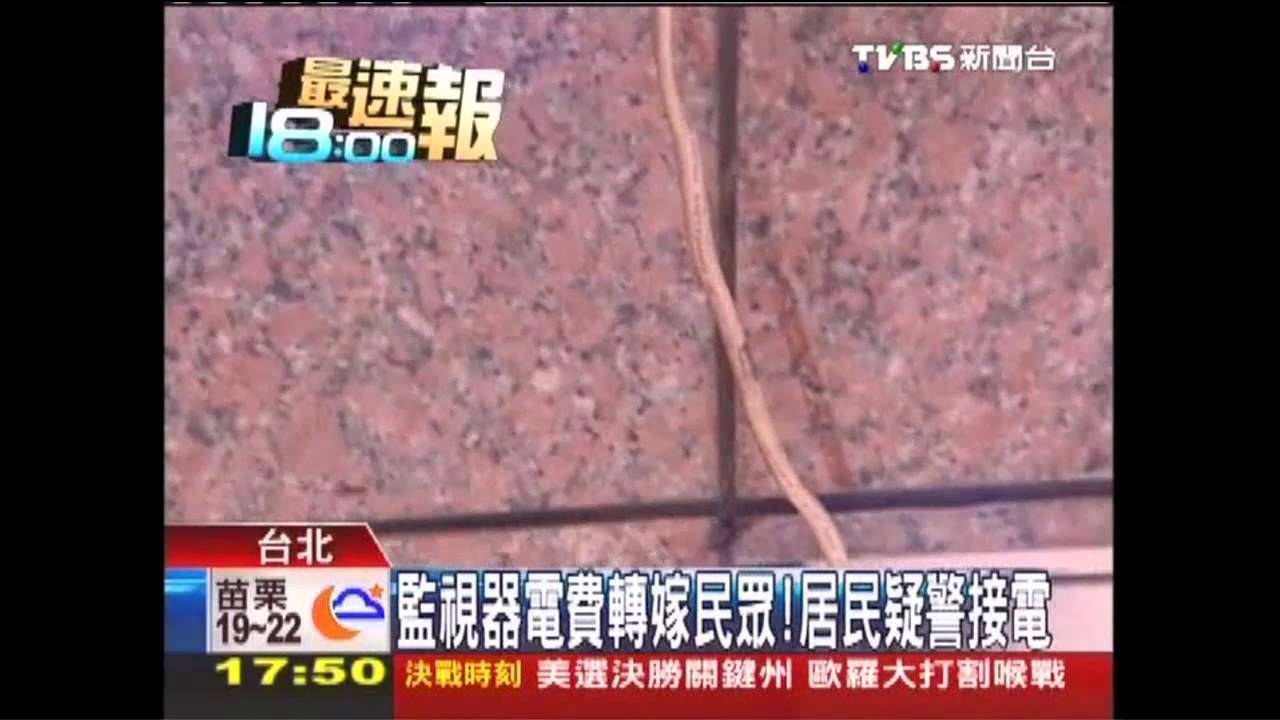 監視器電費轉嫁民眾！　居民疑警接電