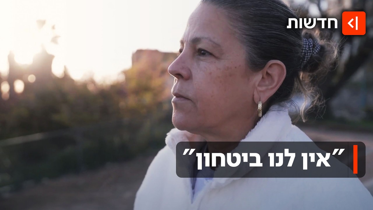 במעלות חיים תחת אש - וההזנחה גובה מחיר: "ל-300 אנשים אין מקלט ללכת אליו"