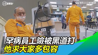 有溫度的加油站　罕病員工險被黑道打