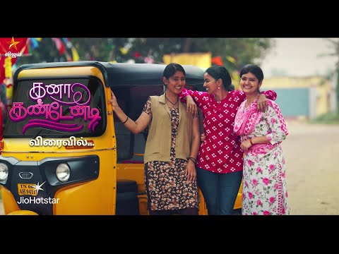 Kana Kandenadi | Coming Soon - Launch Promo 3