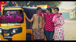 Download lagu Kana Kandenadi | Coming Soon - Launch Promo 3 mp3