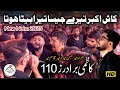 New Noha 2025 Kash Akbar A S Tere Jesa Tera Beta Hota Kazmi Brothers 110 Iraq Muharram 2025