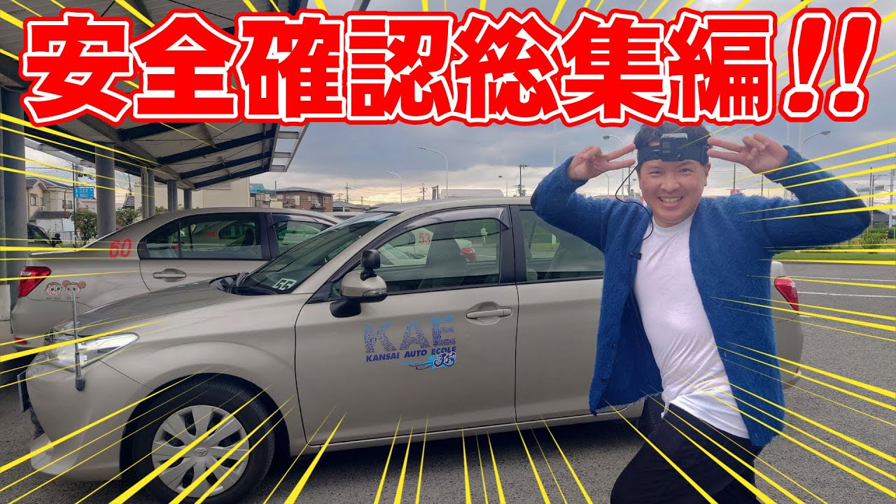 【現役教官が教える】検定前に最終チェック！