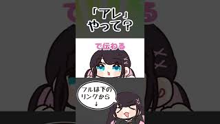 『アレ』で伝わる花芽なずなとkamito【手描き切り抜き/花芽なずな/kamito/ギルくん/#shorts】