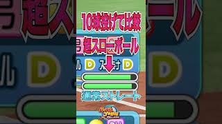 細かすぎるパワプロ雑学20[パワプロ2024]