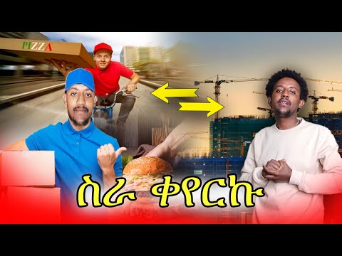 ስራ ልቀይር ነው! ወስኛለሁ 😲! እማጠብቁት #Vlog11