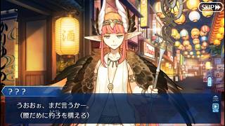 #fgo カルデア南海大決戦 百鬼夜行クエスト２「傍迷惑なハーメー」